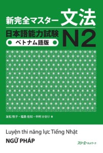 Shinkanzen n2 ngữ pháp pdf
