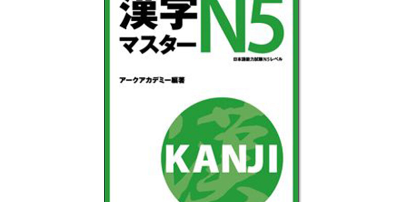 Kanji Masuta N5 PDF