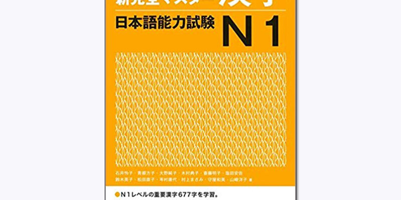 Shinkanzen N1 Hán Tự PDF