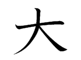 Kanji : Đại (大)