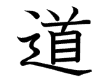 Kanji : Đạo (道)