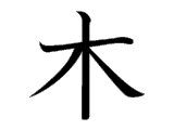 Kanji : Mộc (木)