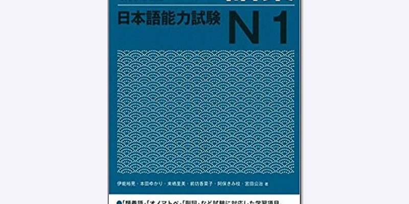 Shinkanzen N1 Từ Vựng PDF